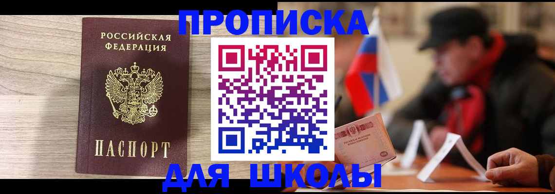 временная регистрация собственник в Цимлянске