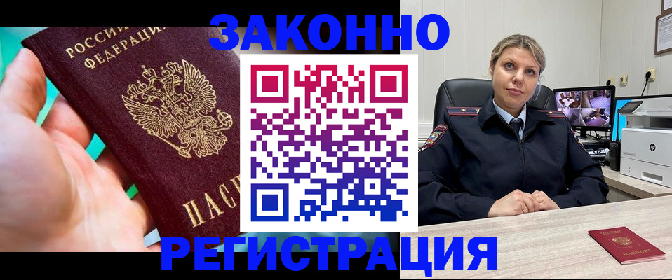 прописка 2025 в Цимлянске