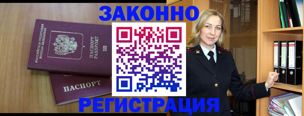 прописка штамп в Цимлянске