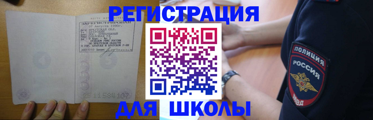 регистрация для школы в Цимлянске