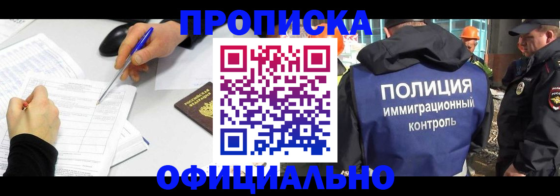 временная регистрация законно в Цимлянске