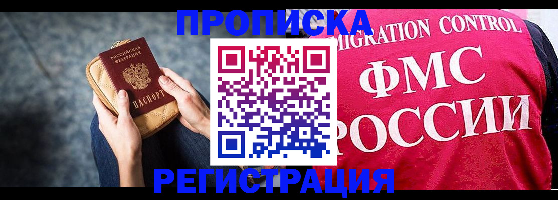 прописка гарантия в Цимлянске
