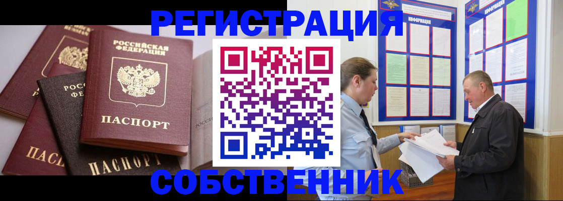 прописка в Цимлянске