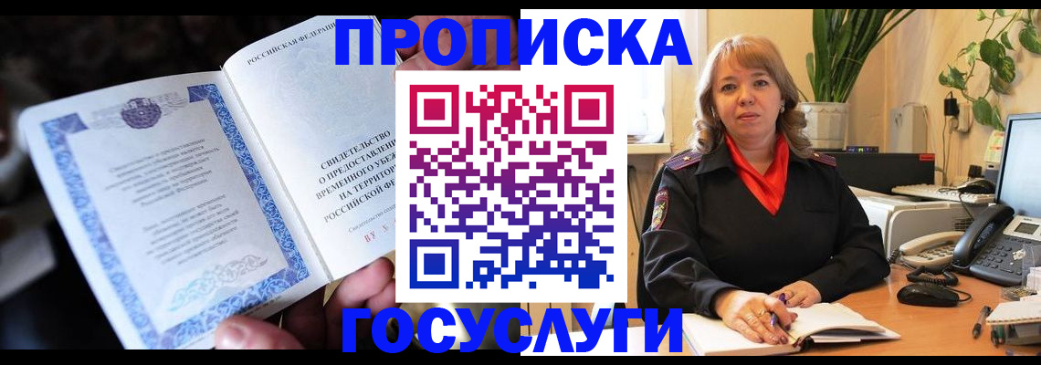 временная регистрация в Цимлянске