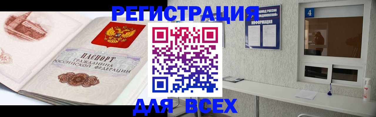 прописка от собственника в Цимлянске